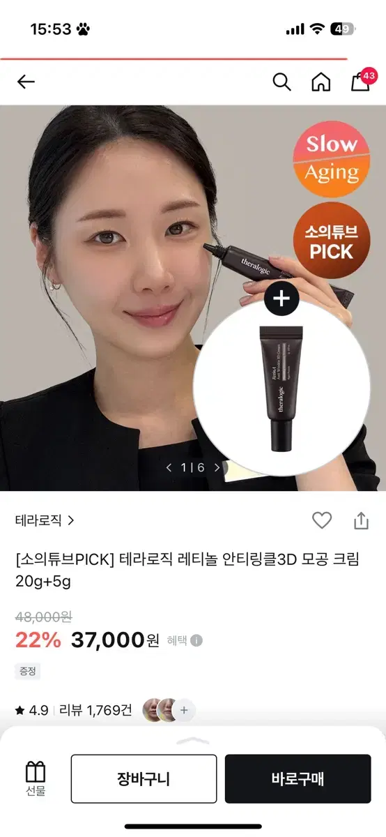 테라로직 레티놀 모공크림 미사용